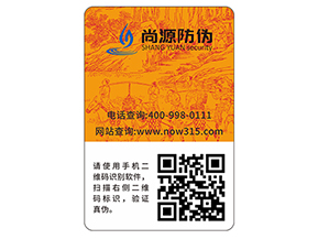 品牌定制防偽標簽能夠帶來什么優勢？