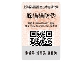 一物一碼防偽標簽給品牌帶來了什么好處？