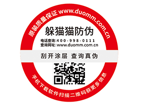 品牌定制數碼防偽標簽能夠帶來什么好處？