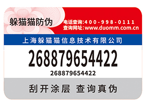 企業常用的防偽標簽如何制作印刷？
