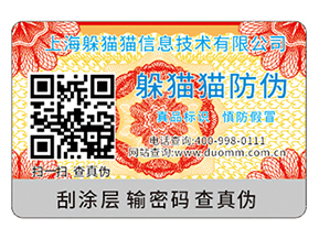 可變二維碼防偽標簽能帶來哪些功能？