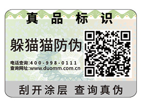 企業定做防偽標簽具有哪些優勢作用？