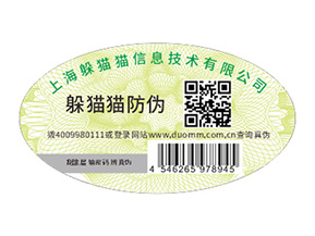 品牌定制二維碼防偽標簽具有哪些功能作用？