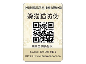 企業如何定制防偽標簽？