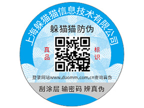 定做二維碼防偽標能帶來什么功能作用？