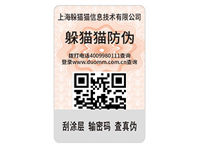 企業(yè)產(chǎn)品定制防偽標簽?zāi)軌驇硎裁磧?yōu)勢？