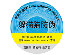企業(yè)定制防偽標簽?zāi)軌驇砟男﹥?yōu)勢作用？