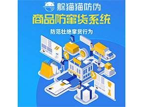 二維碼防竄貨系統(tǒng)的運用給企業(yè)帶來哪些作用？