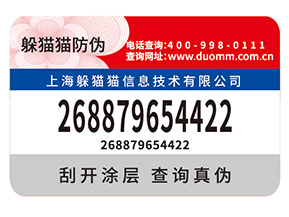 企業(yè)定制紙質(zhì)防偽標簽?zāi)軒硎裁磧?yōu)勢價值？