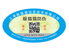 不干膠防偽標(biāo)簽具有哪些優(yōu)勢(shì)特點(diǎn)?