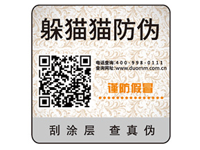 二維碼防偽標(biāo)簽的運(yùn)用能夠幫助企業(yè)實(shí)現(xiàn)哪些功能?