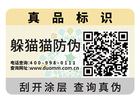 企業(yè)定制防偽標(biāo)簽具有哪些優(yōu)勢(shì)?