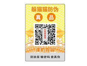企業(yè)常用的不干膠防偽標(biāo)簽都如何定做?