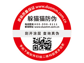 產(chǎn)品運(yùn)用二維碼防偽標(biāo)簽具有哪些優(yōu)勢(shì)特性?