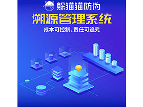 二維碼溯源系統(tǒng)的運(yùn)用具有哪些作用?