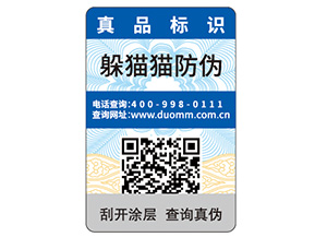 一物一碼防偽標(biāo)簽的定制帶來了什么優(yōu)勢(shì)好處?