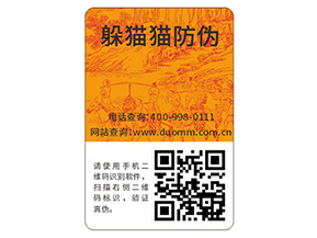 產(chǎn)品二維碼防偽標(biāo)簽的運(yùn)用能帶來什么優(yōu)勢(shì)？