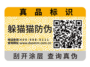二維碼防偽標簽的作用除了防偽還有什么？