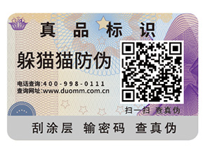 二維碼的防偽能實現哪些功能？