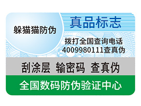防偽是什么？有什么好處？