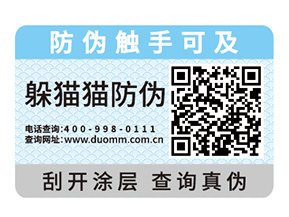 飲料定制防偽標簽有什么優勢？