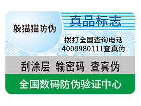 防偽標簽貼在哪里合適？