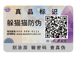二維碼防偽標簽有哪些功能？