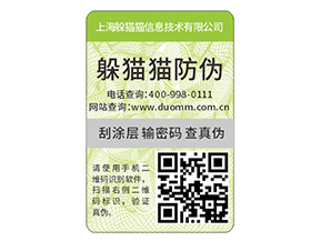 食品二維碼防偽標簽具有哪些優勢？