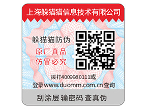 防偽標簽的運用能夠幫助企業帶來什么優點？