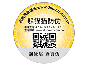 防偽標簽的運用給企業帶來什么優勢效果？