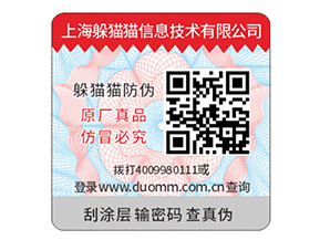 品牌二維碼防偽標簽定制具有什么優勢？