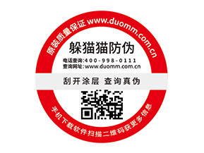 產品防偽標簽的價值都有哪些？