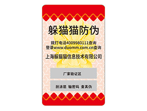 企業為什么要定制不干膠防偽標簽？