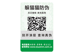 產品防偽標簽如何定制？具有哪些特性？