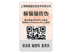 制作二維碼防偽標簽有什么優勢？