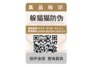 選擇防偽標簽可以從哪些方面考慮？