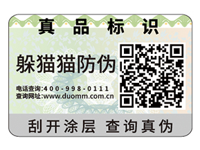 品牌防偽標(biāo)簽的價(jià)值有哪些?