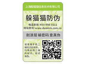 品牌定制二維碼防偽標簽具有什么優勢好處？