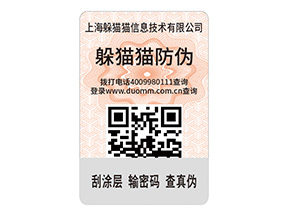 產品運用二維碼防偽標簽的價值有哪些？