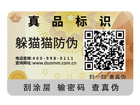 企業品牌定制防偽標簽能夠帶來什么作用？