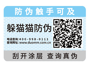 企業產品定制防偽標簽具有什么價值？