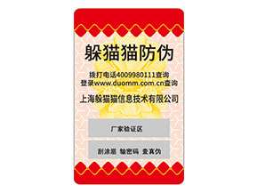 不干膠防偽標簽具有什么特點？
