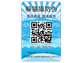 品牌定制防偽標簽具有什么優勢好處？