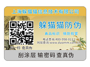 品牌塑膜防偽標簽具有什么好處？