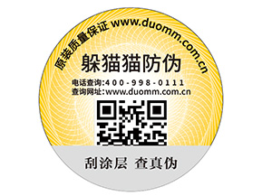 不干膠防偽標簽有哪些優勢作用？