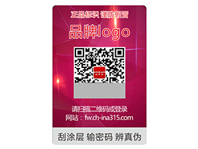 品牌定制激光防偽標簽能帶來什么作用？