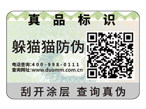 二維碼防偽標簽的運用能夠帶來什么作用？