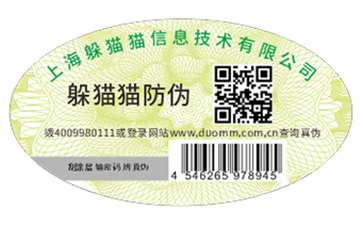 產品定制數碼防偽標簽能夠帶來什么價值好處？