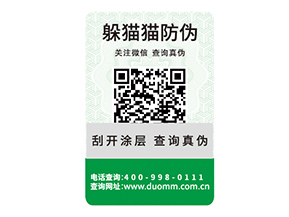 二維碼防偽標簽能帶來什么優勢好處？
