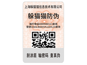 品牌定制數碼防偽標識具有什么價值？
